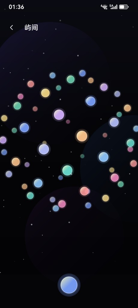 枕书 — 屿间漂流瓶彩色星群界面