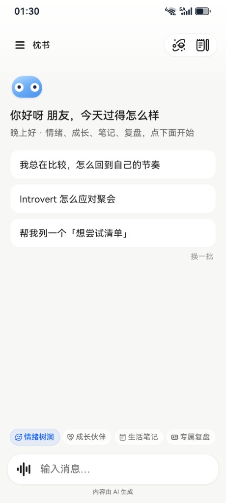 枕书 App — 主界面与推荐话题