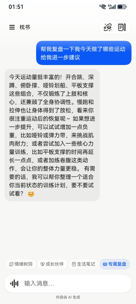 枕书 — 专属复盘，今日运动回顾与建议